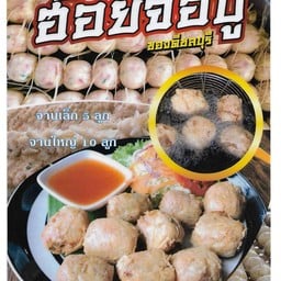 จ้อปู