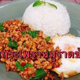 ร้านบ้านกระเพราแซ่บ ม.4 ต.ท่าตลาด ซอย1 อ.สามพราน