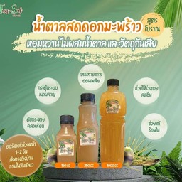 [โปร10ฟรี1]น้ำตาลสดบ้านแพ้วแท้100%(250ml)ไม่ผสมน้ำตาล
