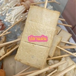 ชาบูเสียบไม้สีชมพู