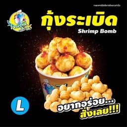 [ไจแอ้น ลูกชิ้นปลาระเบิด] ลูกชิ้นกุ้ง M