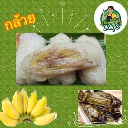 ข้าวเหนียวปิ้งแม่กุ้ง คลองสาน