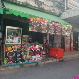 นัท  แซ่บอีสาน ถ.เทพประสิทธ์