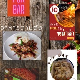 Pok BAR หม่าล่า
