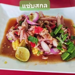 ยำข้าวโพดหนวดหมึก