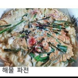 แฮมุลพาจอน 해물파전 seafood spingonnion pizza