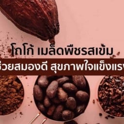 โกโก้เหนียว อาตี๋🤎 มหาวงษ์สาขา2