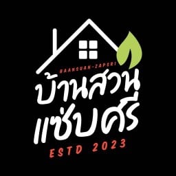 บ้านสวนแซ่บศรี