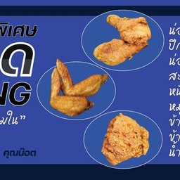 Blessing ไก่ทอด