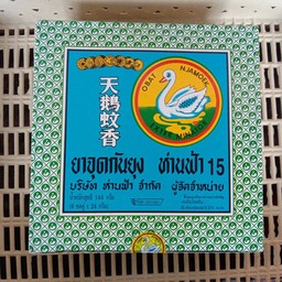 ยากันยุงกล่องละ