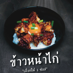 ข้าวหน้าไก่นู้ด