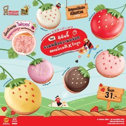 พิเศษเพียง 159.- จากปกติ 186.- เมื่อซื้อโดนัทสตรอว์เบอร์รี่ x บีทรูท 6 ชิ้น (ชิ้