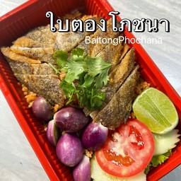 ข้าวผัดน้ำพริกนรกปลาสลิดทอด