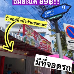 ราชรสก๋วยเตี๋ยวไก่ตุ๋นมะระบุฟเฟ่ต์