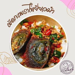 ครัวคุณหมี กะเพราตามสั่ง@บางบ่อ