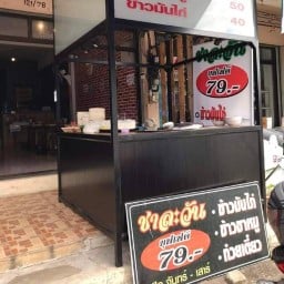 กะเพราโบราน บ้านดู่-นางแล