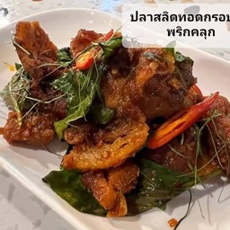 ปลาสลิดผัดพริกคลุก