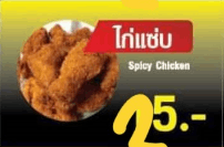 ไก่แซ่บ