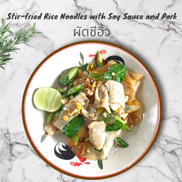 ผัดซีอิ้ว(ที่ร้านมีแต่เส้นใหญ่เท่านั้น)