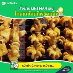 หมึกย่างมังกรทอง นำ้จิ้มแซ่บซี๊ด _สดใหม่ทุกวัน หน้าเซเว่นเทพกุญชร36