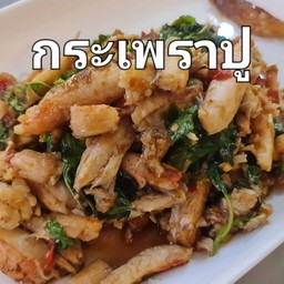 กะเพราก้ามปู