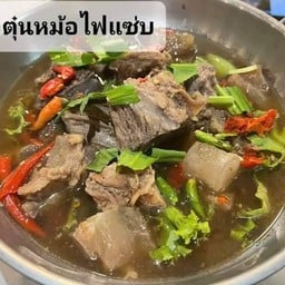 เนื้อตุ๋น