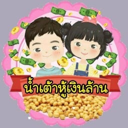 น้ำเต้าหู้เงินล้าน  สาขาเซเว่นตลาดนาวง