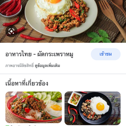 บ้านสตรีทฟู๊ด ( ปิ้ง ย่าง ทอด นึ่ง ) สาขา1