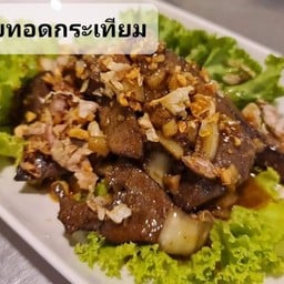 ตับทอดกระเทียม
