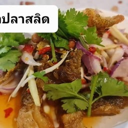 ยำปลาสลิด