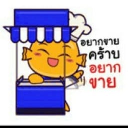 ลูกชิ้นจัง ปตท.ปัญญารามอินทรา
