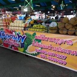 เฮียมานพคลังทุเรียน