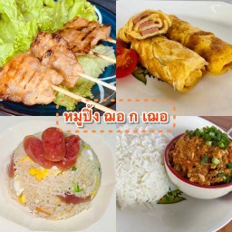 หมาล่า - ยืนนาน (บางกระทึก) หมาล่า - ยืนนาน สาขาบางกระทึก