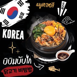 บิบิมบัมไก่