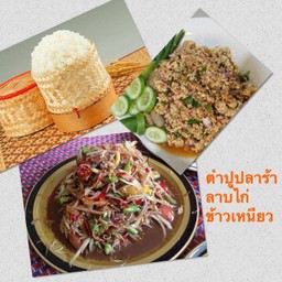 เซต แม่รำคาญ