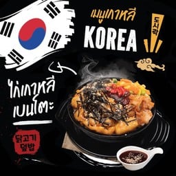 ไก่เกาหลี เบนโตะ