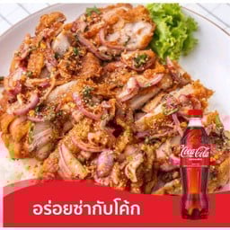 ข้าวยำไก่แซ่บ + โค้ก 300 มล.