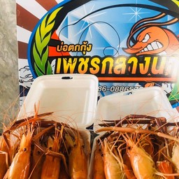 กุ้งแม่น้ำเป็นๆ นึ่ง 1 กิโล