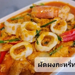 ผงกะหรี่ทะเล
