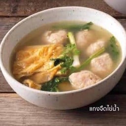 แกงจืดไข่น้ำ