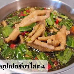 ต้มซุปเปอร์ขาไก่
