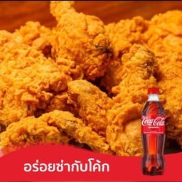 ไก่ไม่มีกระดูก 3 ชิ้น + โค้ก 300 มล.