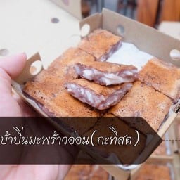 🌟 ขนมบ้าบิ่นเมืองนคร ( ถนน ศรีเทพ )