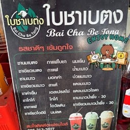 ชาเบตง ประตูB