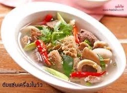 ต้มเครื่องในเนื้อ