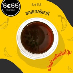 ซอสเทอริยากิ