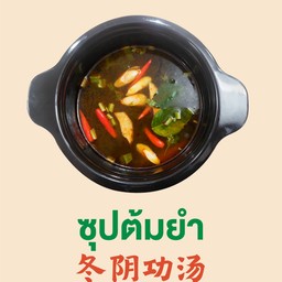 น้ำซุปต้มยำ