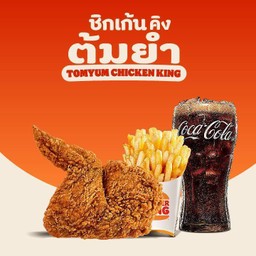 ไก่ต้มยำ 1 ชิ้น + เครื่องดื่ม 16 ออนซ์ 1 แก้ว + เฟรนช์ฟรายส์ขนาดปกติ 1 กล่อง [อร่อยซ่ากับโค้ก]