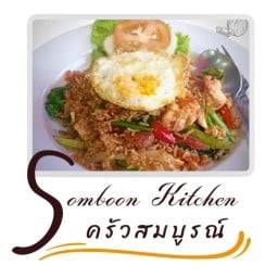 Somboon Kitchen (ครัวสมบูรณ์)