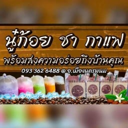 ชากาแฟ